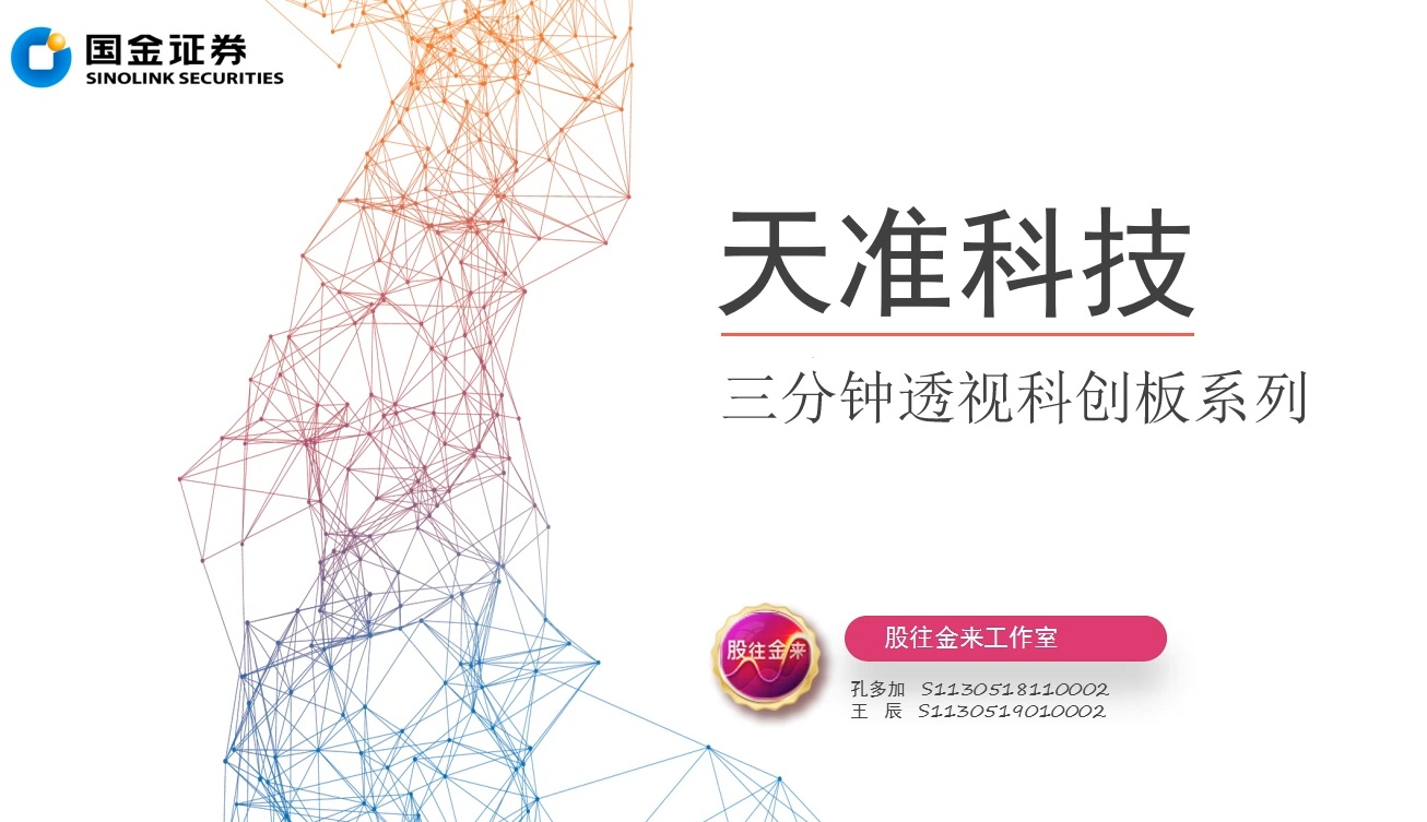 透视科创板 ‖ 天准科技