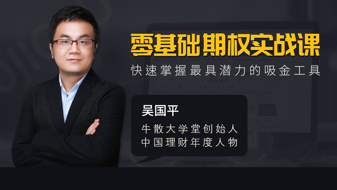 零基础期权实战课