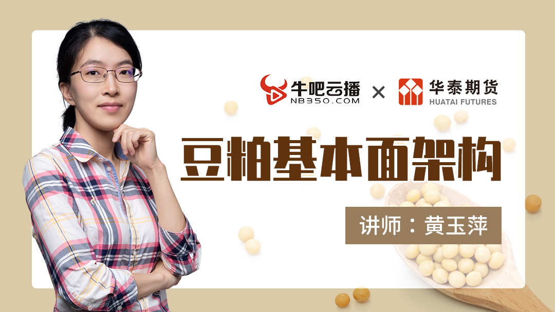 豆粕基本面架构