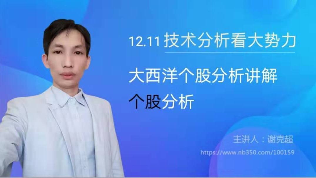 大西洋个股分析