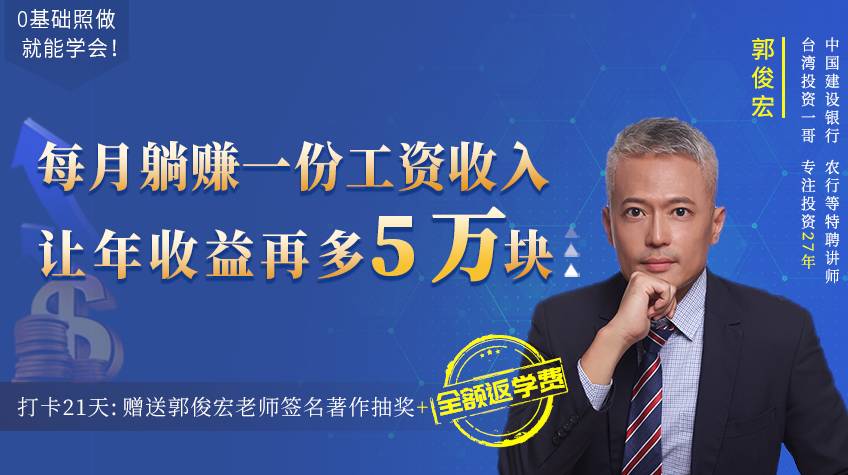 零基础年收益再多5万块