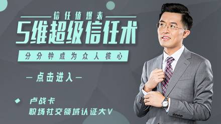 五维超级信任术