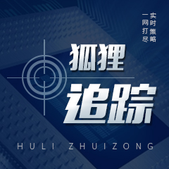 实战内参 精准出击