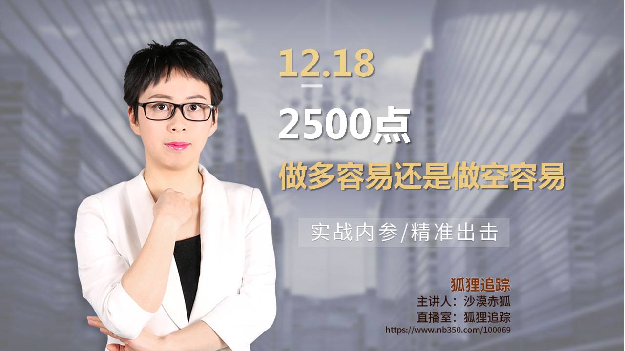 2500点 做多容易还是做空容易