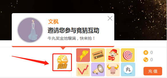 互动竞猜玩法介绍