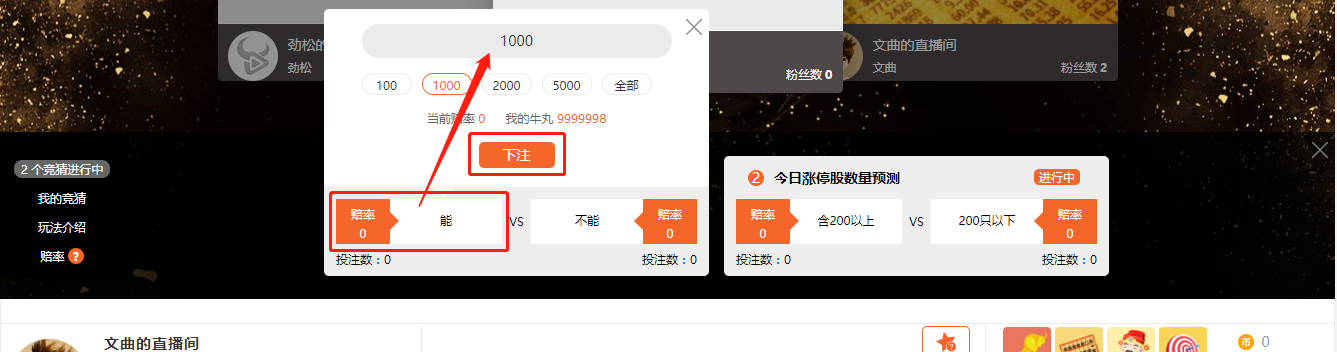 互动竞猜玩法介绍